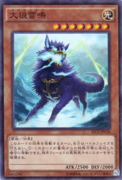 画像1: 大狼雷鳴 Super (1)