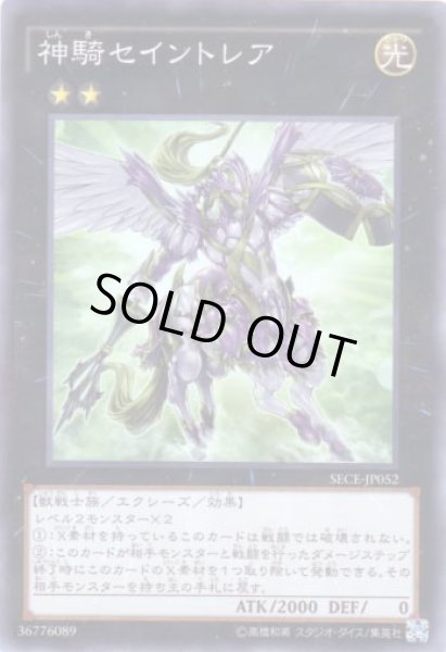 画像1: 神騎セイントレア Super (1)