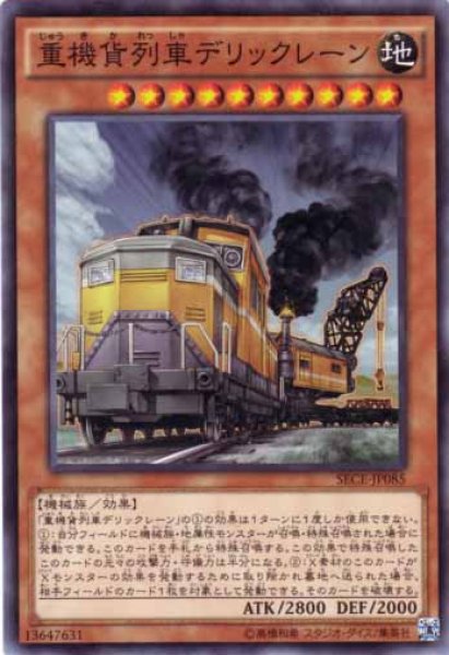 画像1: 重機貨列車デリックレーン (1)