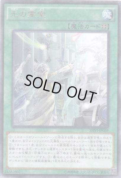画像1: 光の霊堂 Rare (1)