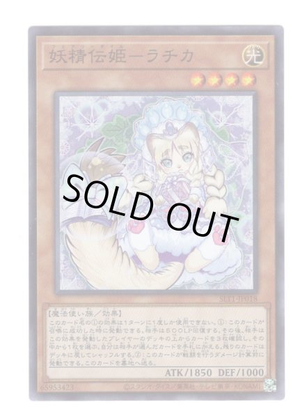 画像1: 妖精伝姫－ラチカ Super (1)