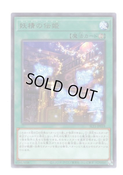 画像1: 妖精の伝姫 Rare (1)