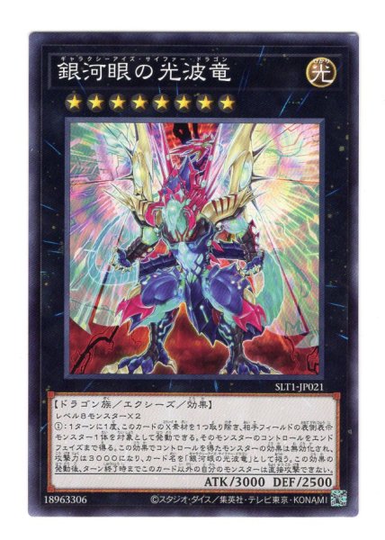画像1: 銀河眼の光波竜 (1)