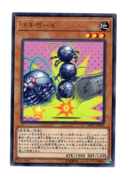 画像1: ゴキポール Rare (1)