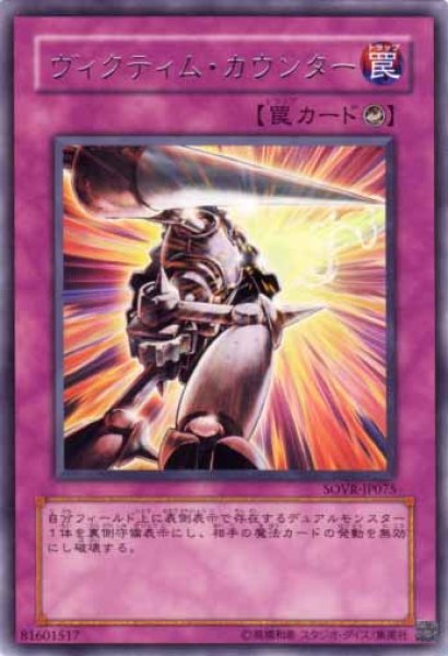 画像1: ヴィクティム・カウンター Rare (1)