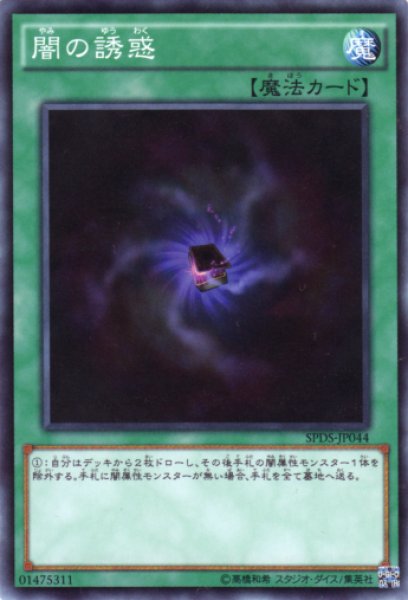 画像1: 闇の誘惑 (1)