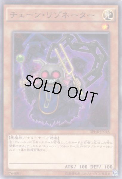 画像1: チェーン・リゾネーター (1)