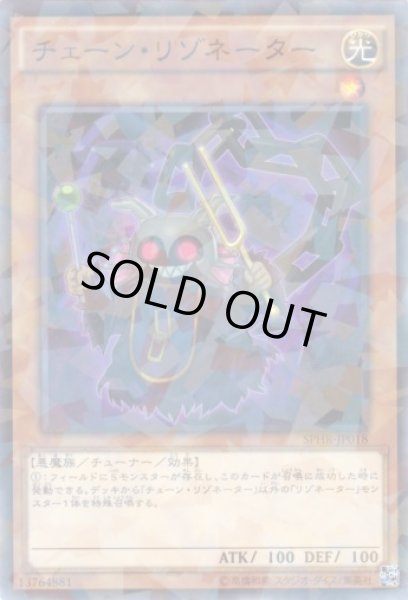 画像1: チェーン・リゾネーター Parallel (1)