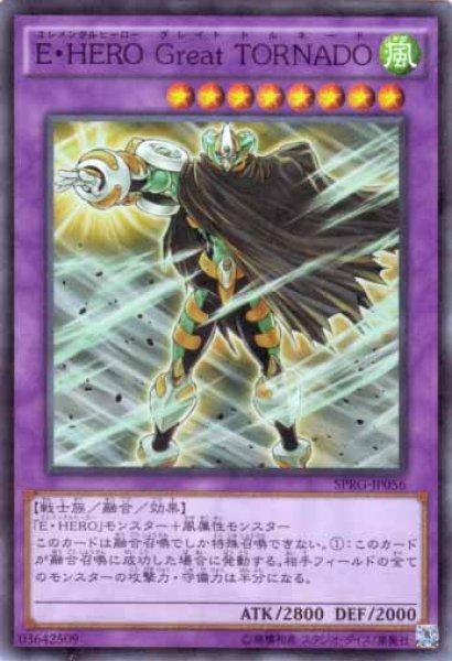 画像1: E・HERO Great TORNADO Super (1)