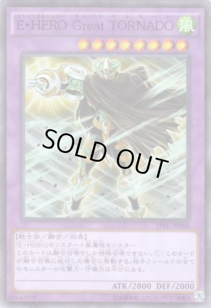 画像1: E・HERO Great TORNADO Super (1)