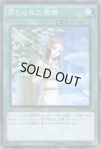 画像1: 禁じられた聖槍 Super (1)
