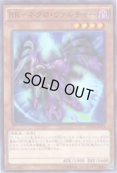 画像1: ＲＲ－ネクロ・ヴァルチャー Super (1)