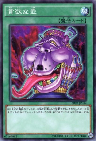 画像1: 貪欲な壺 (1)