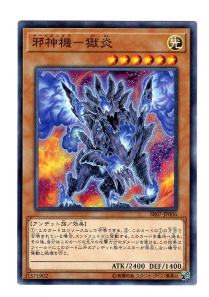 画像1: 邪神機-獄炎 (1)