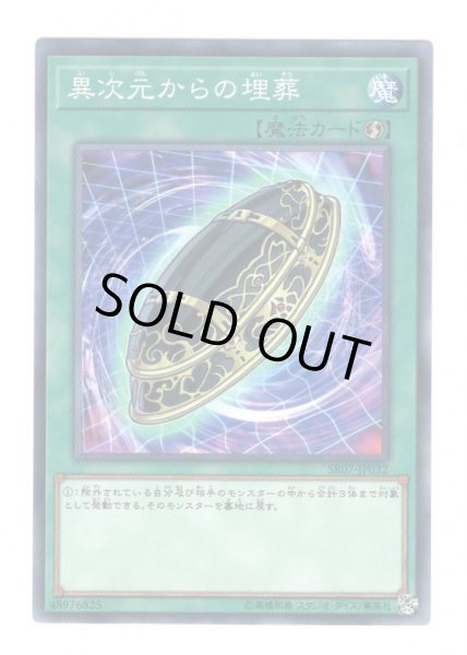 画像1: 異次元からの埋葬 (1)