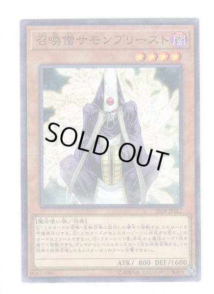 画像1: 召喚僧サモンプリースト (1)