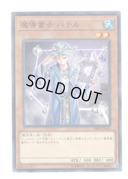 画像1: 魔導書士　バテル (1)