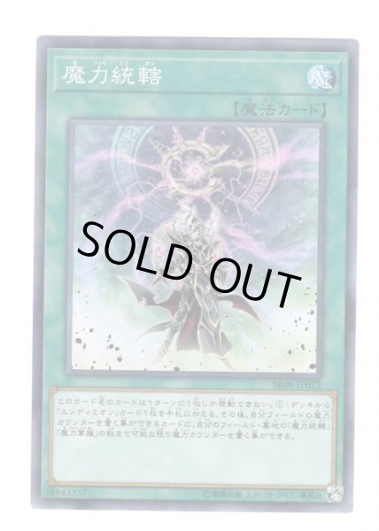 画像1: 魔力統轄 Super (1)