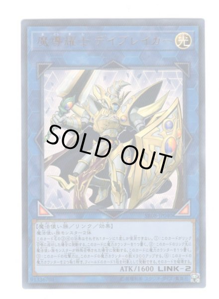 画像1: 魔導耀士　デイブレイカー Ultra (1)