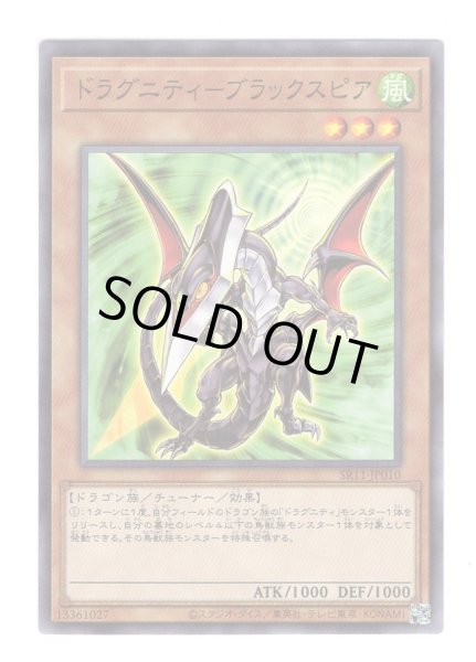 画像1: ドラグニティ－ブラックスピア (1)