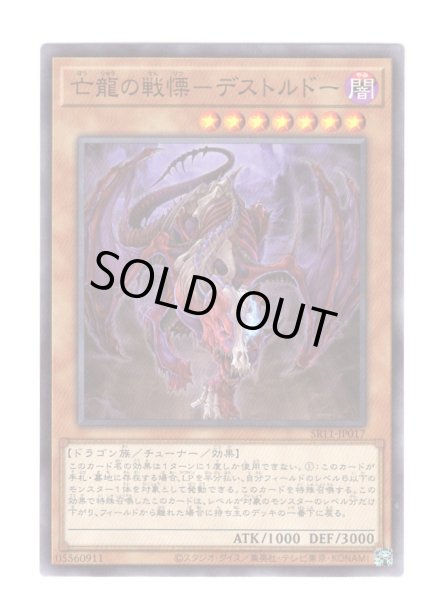 画像1: 亡龍の戦慄－デストルドー (1)