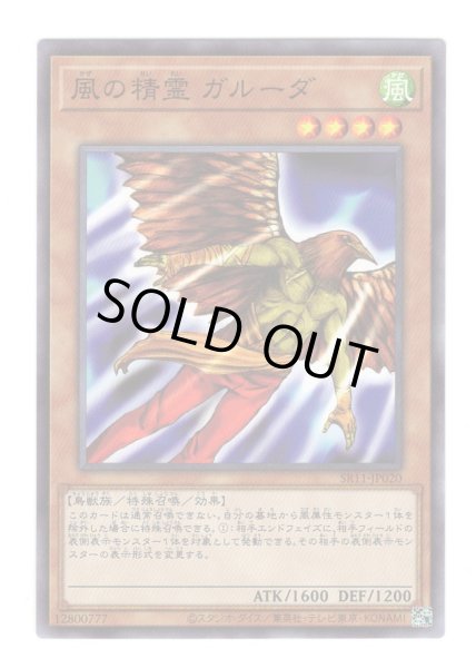 画像1: 風の精霊 ガルーダ (1)