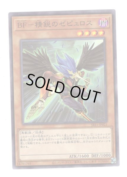 画像1: ＢＦ－精鋭のゼピュロス (1)