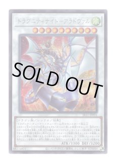 ドラグニティナイト－アラドヴァル【プリズマティックシークレットレア