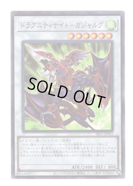 画像1: ドラグニティナイト－ガジャルグ Super (1)