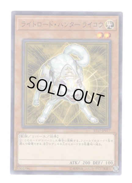 画像1: ライトロード・ハンター ライコウ (1)