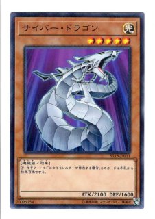 遊戯王/第10期/スターターデッキ/ST18-JP011 サイバー・ドラゴン z2zed1b P-N サイバー・ドラゴン 販売 | [ST18] STARTER DECK(2018