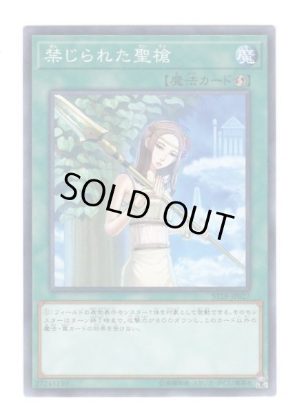 画像1: 禁じられた聖槍 (1)