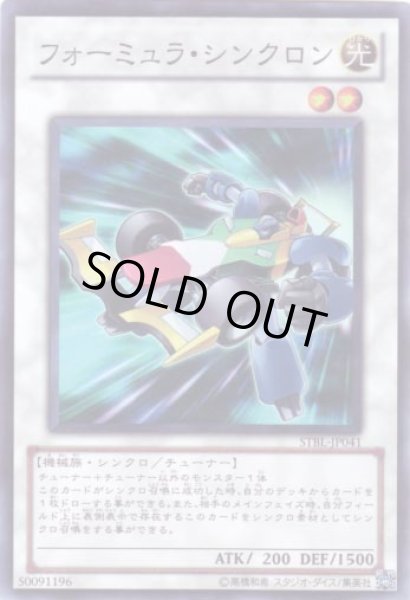 画像1: フォーミュラ・シンクロン Super (1)