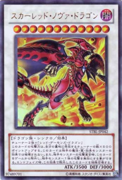 画像1: スカーレッド・ノヴァ・ドラゴン Ultra (1)
