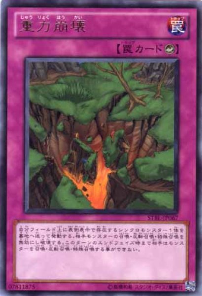 画像1: 重力崩壊 Rare (1)