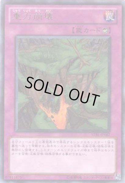 画像1: 重力崩壊 Rare (1)