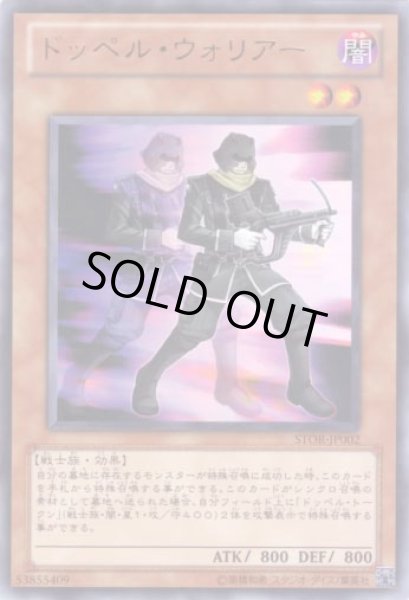 画像1: ドッペル・ウォリアー Rare (1)