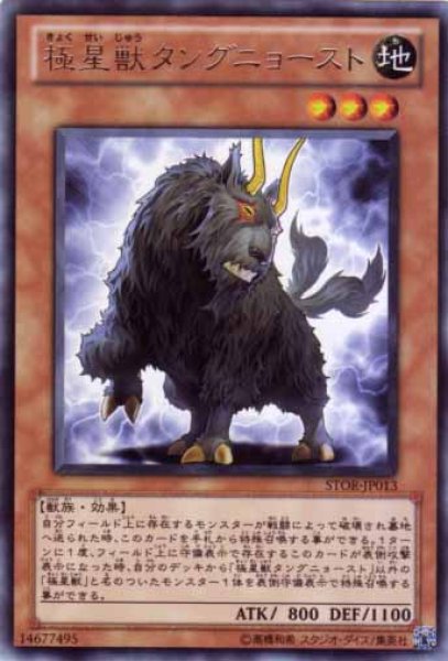 画像1: 極星獣タングニョースト Rare (1)