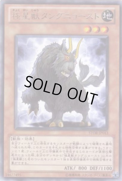 画像1: 極星獣タングニョースト Rare (1)