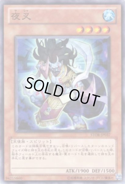 画像1: 夜叉 N-Rare (1)