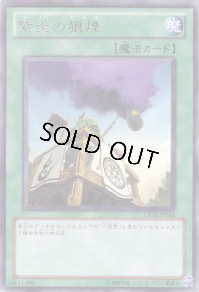 画像1: 紫炎の狼煙 Rare (1)
