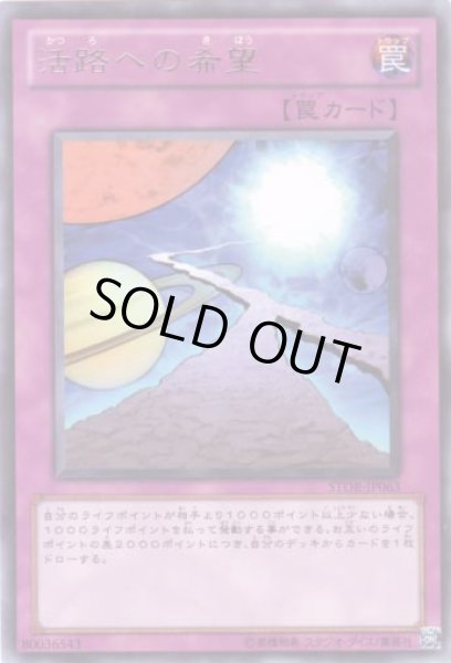 画像1: 活路への希望 Rare (1)