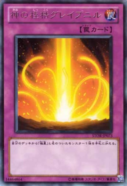 画像1: 神の桎梏グレイプニル Rare (1)