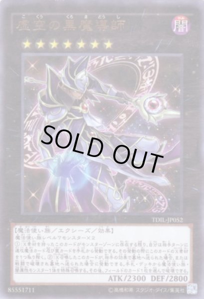 画像1: 虚空の黒魔導師 Ultra (1)