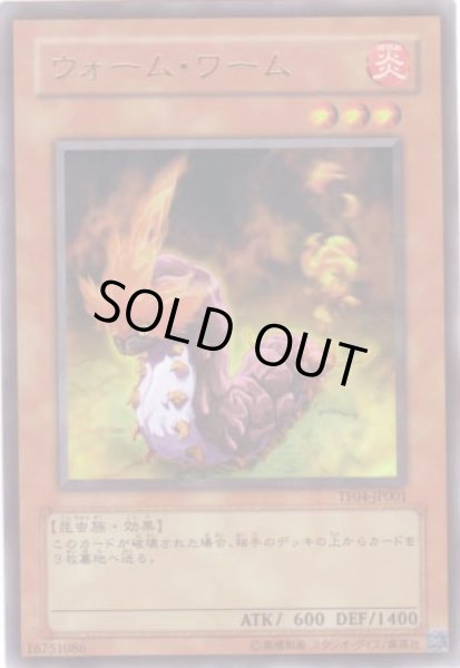 画像1: ウォーム・ワーム (1)