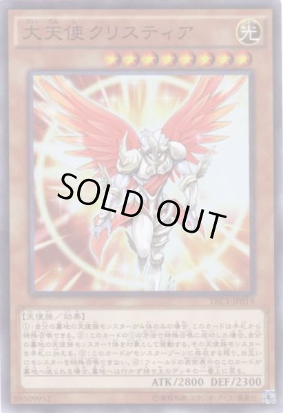 画像1: 大天使クリスティア Super (1)