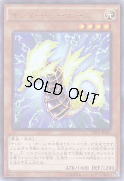 画像1: サンダー・シーホース Ultra (1)