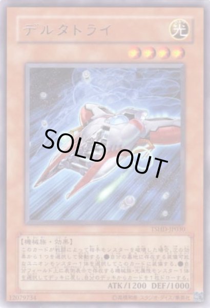 画像1: デルタトライ Rare (1)