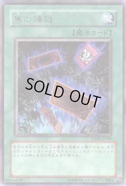 画像1: 無の煉獄 Rare (1)