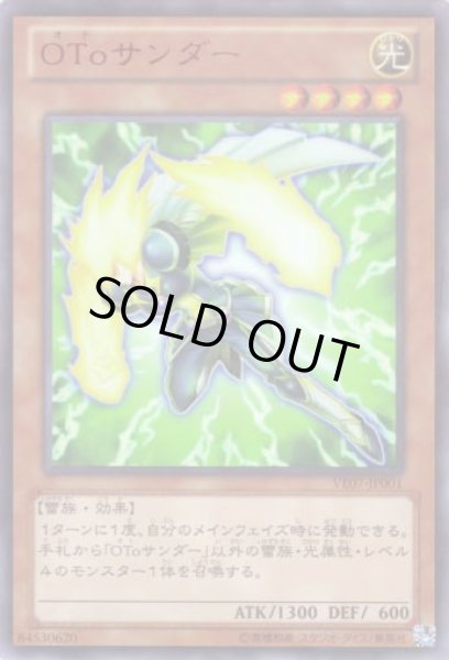 画像1: Otoサンダー (1)